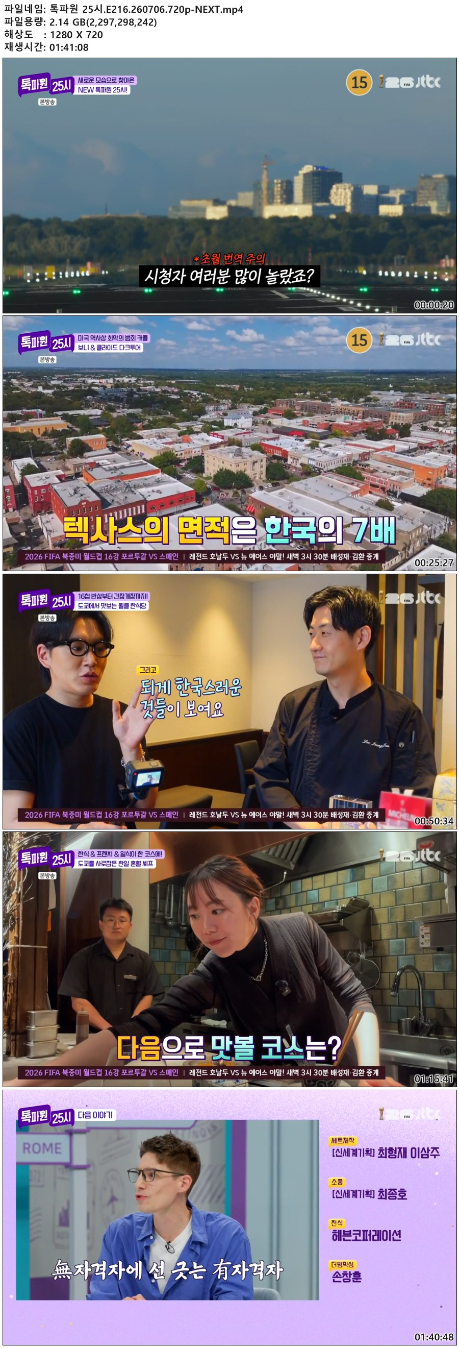 톡파원 25시.E216.260706.720p-NEXT