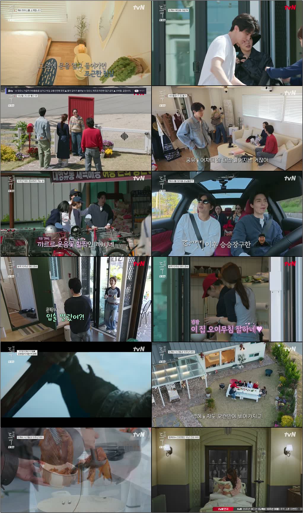 도깨비 10주년 여행.E02.260705.720p-NEXT