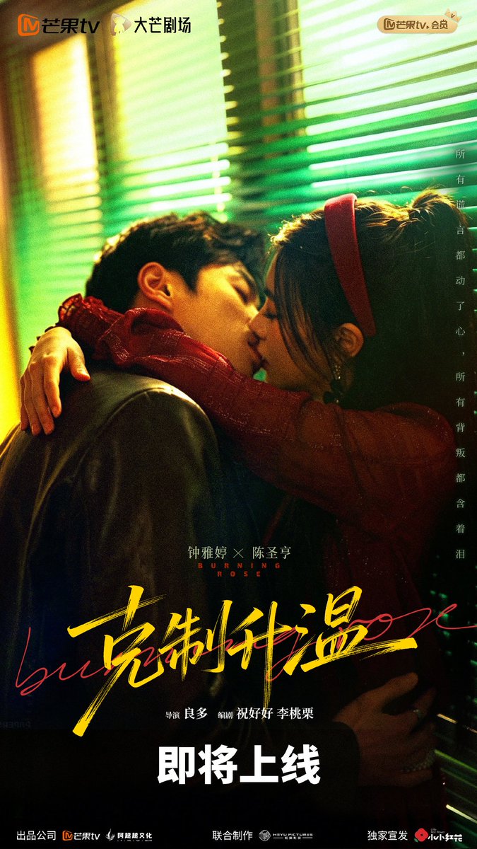 극제승온:Burning Rose EP11 1080p_MangoTV