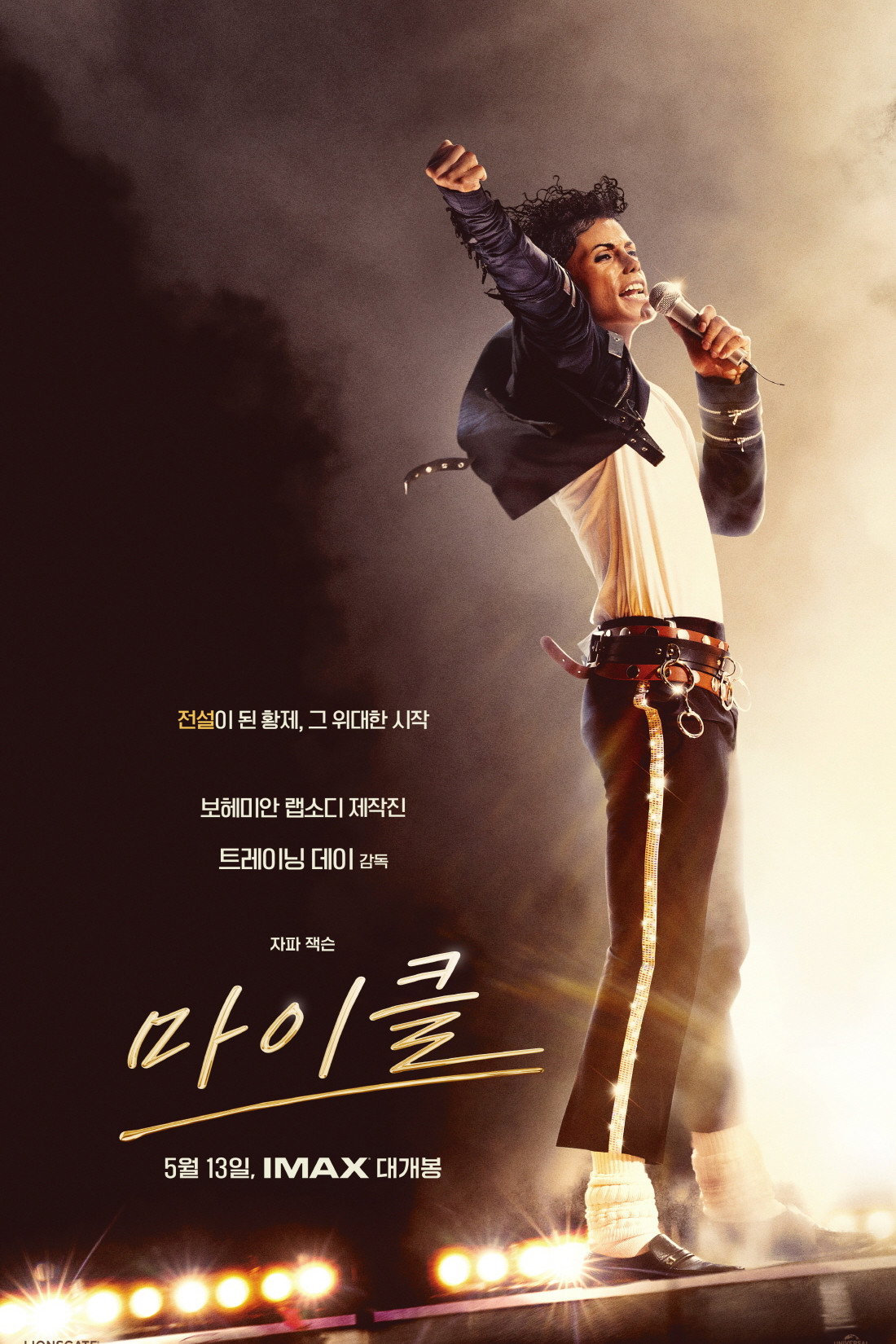 마이클 2026 "전설이 된 황제, 그 위대한 시작"