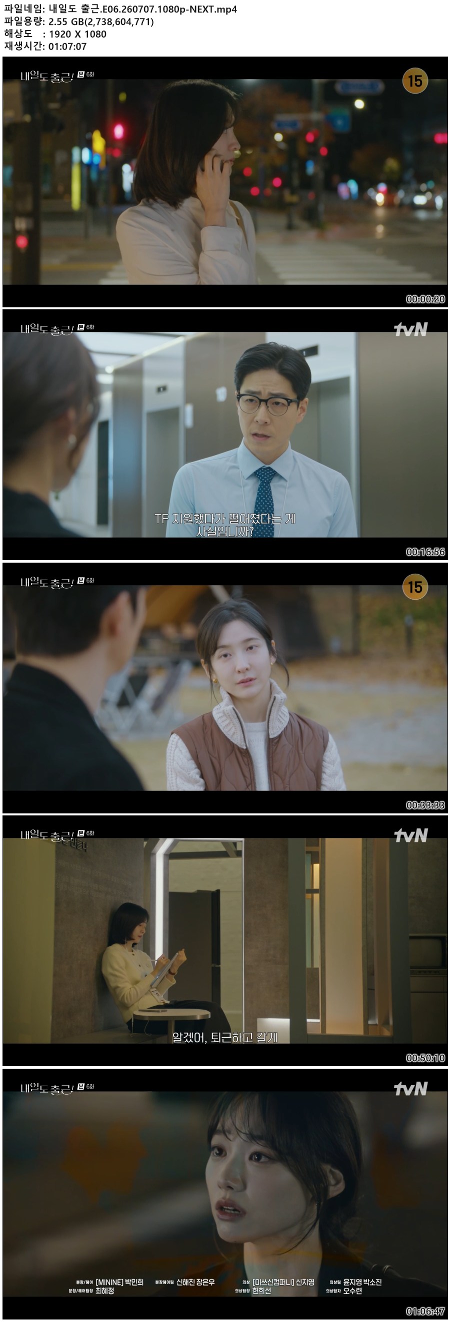 내일도 출근.E06.260707.1080p-NEXT