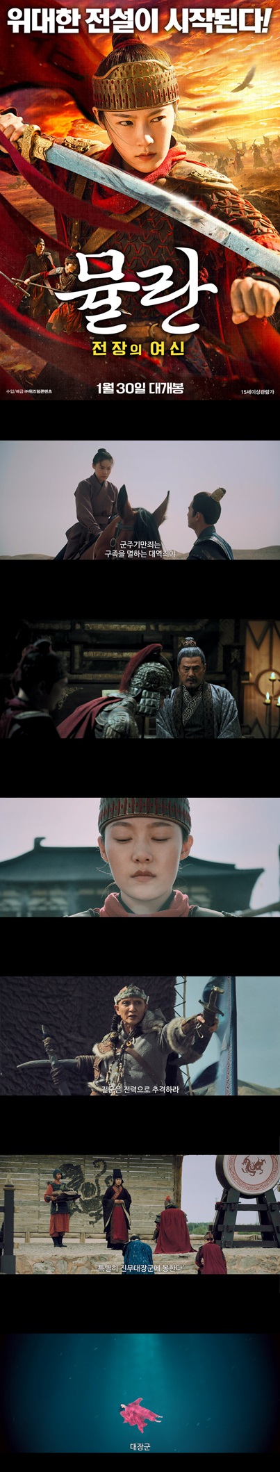 [뮬란 전장의 여신] FHD 위대한 전설이 시작된다