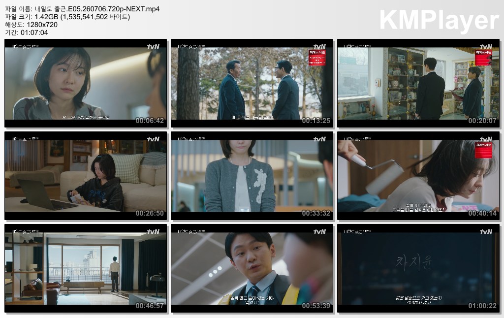내일도 출근.E05.260706.720p-NEXT