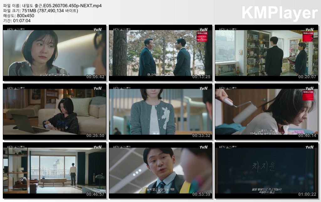 내일도 출근.E05.260706.450p-NEXT