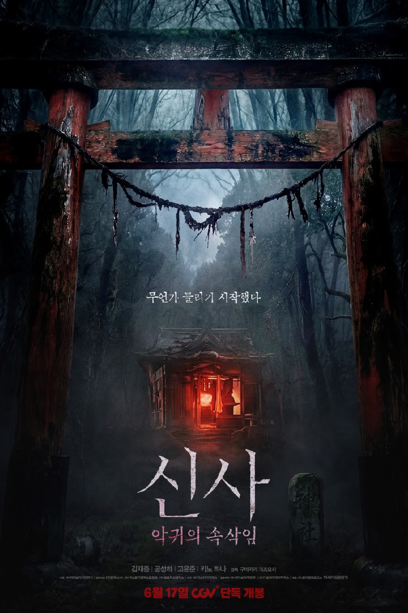 [FHD] 신사: 악귀의 속삭임