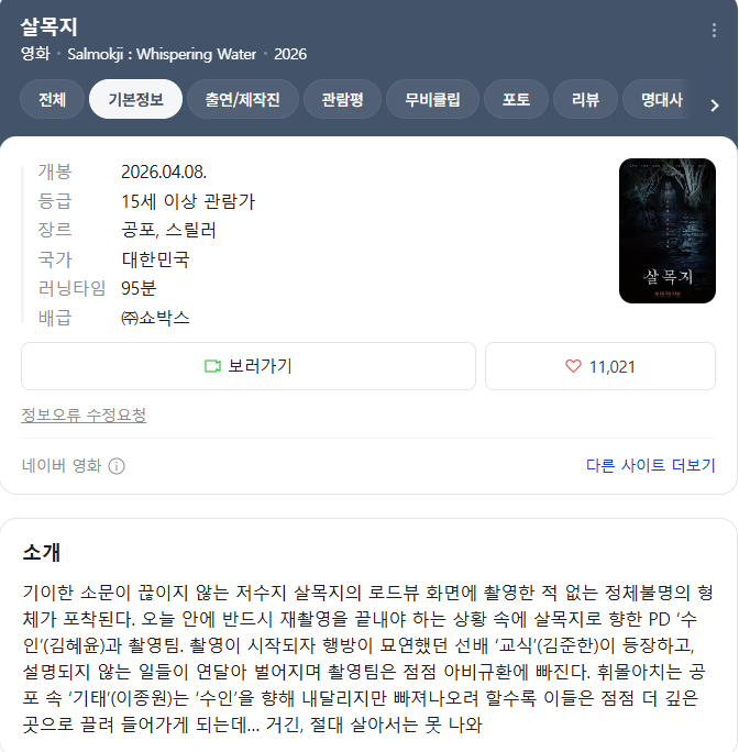 살목지_영어내장자막, 한글자막(1080P)