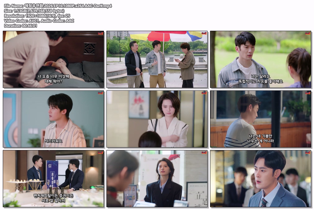 [DarK][신작] 애정유연화(2026) 16화 1080P 단건차,왕초연