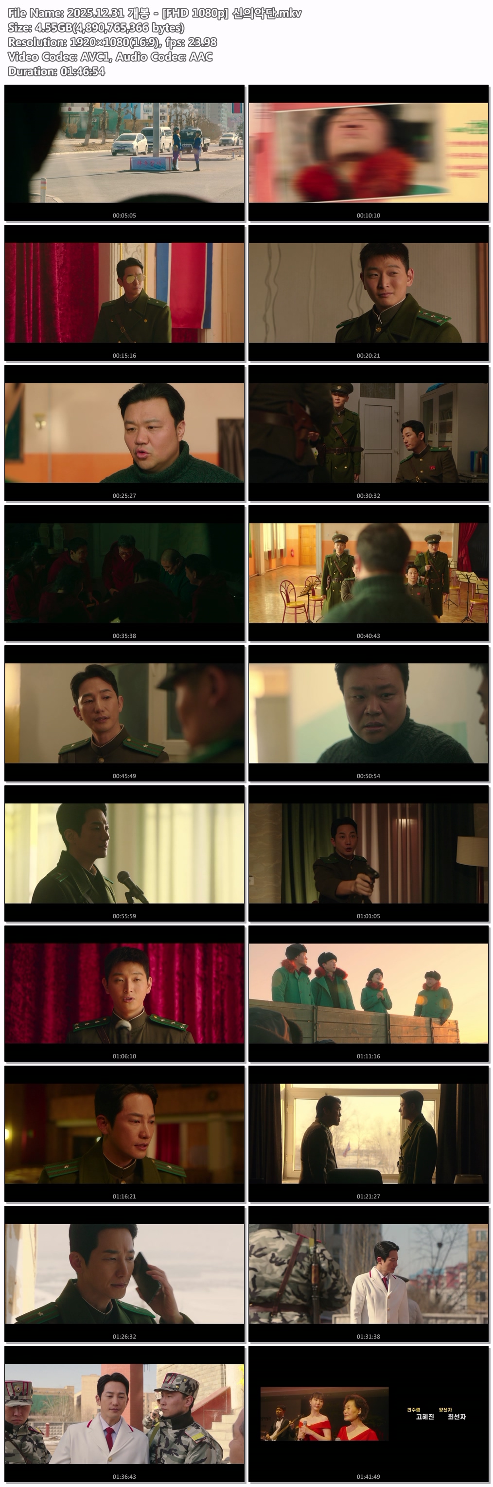 2025.12.31 개봉 - [FHD 1080p] 신의악단