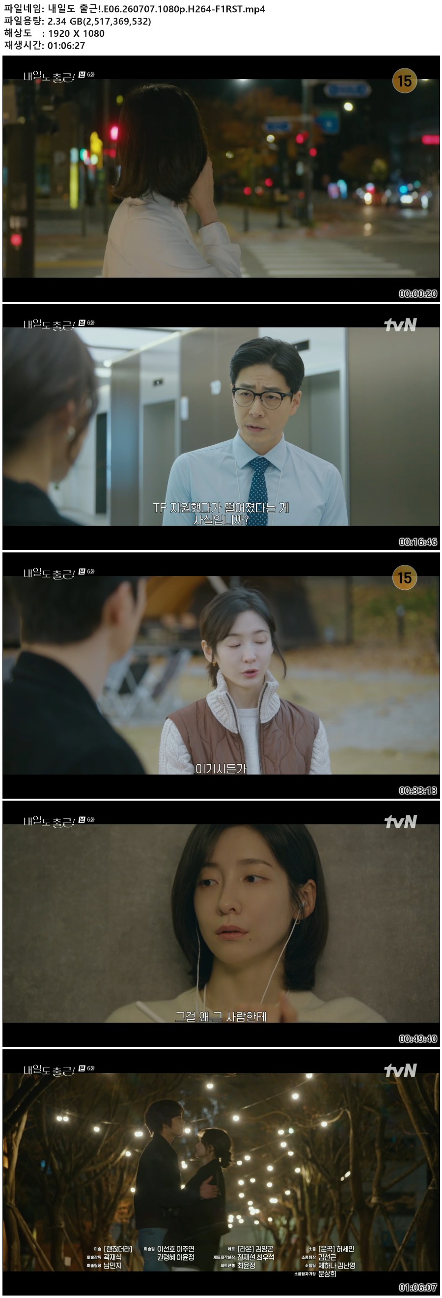 내일도 출근!.E06.260707.1080p.H264-F1RST