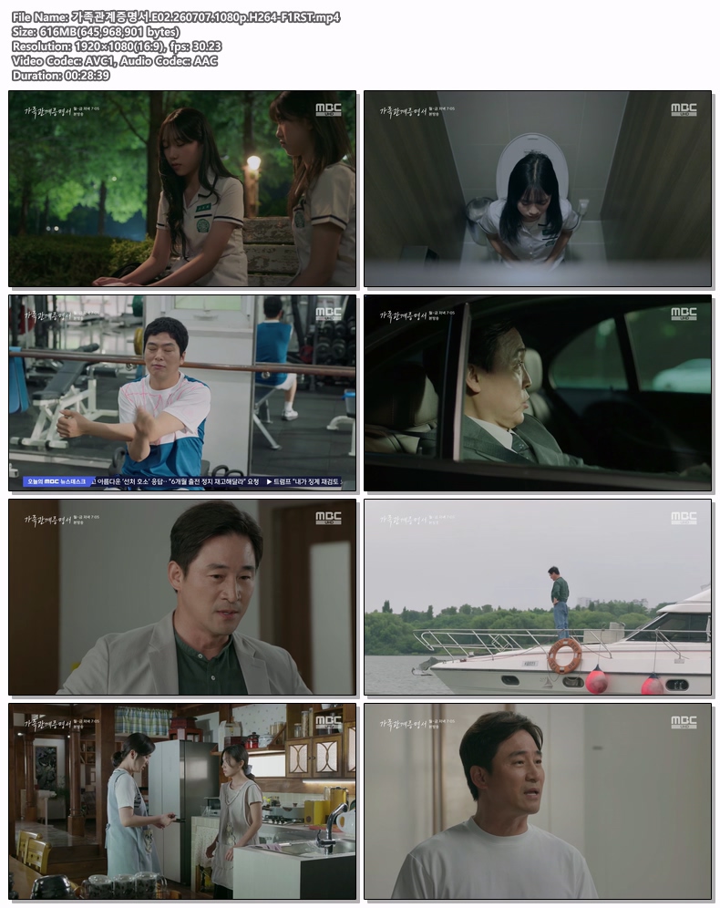 가족관계증명서.E02.260707.1080p.H264-F1RST