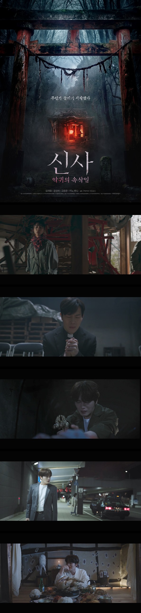 [신사-악귀의 속삭임] HD 실종의 실마리를 파헤치기 위해 금기의 폐신사로 들어선 순간