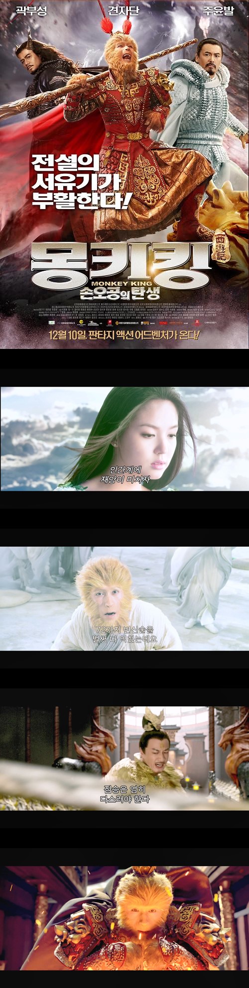 [몽키킹 손오공의 탄생]슈퍼 히어로 손오공 여의봉을 들고 다시 돌아왔다!