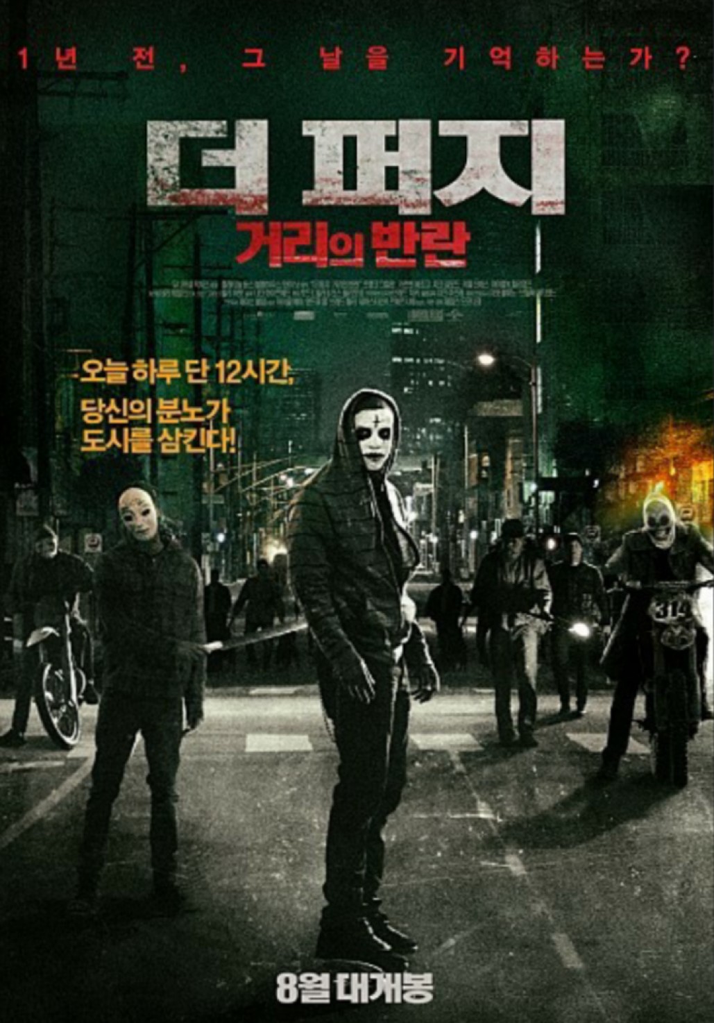 (19금 종동 미드)더 퍼지 시즌1 전편 모음(완결)1년중12시간 허용되는 살육의밤