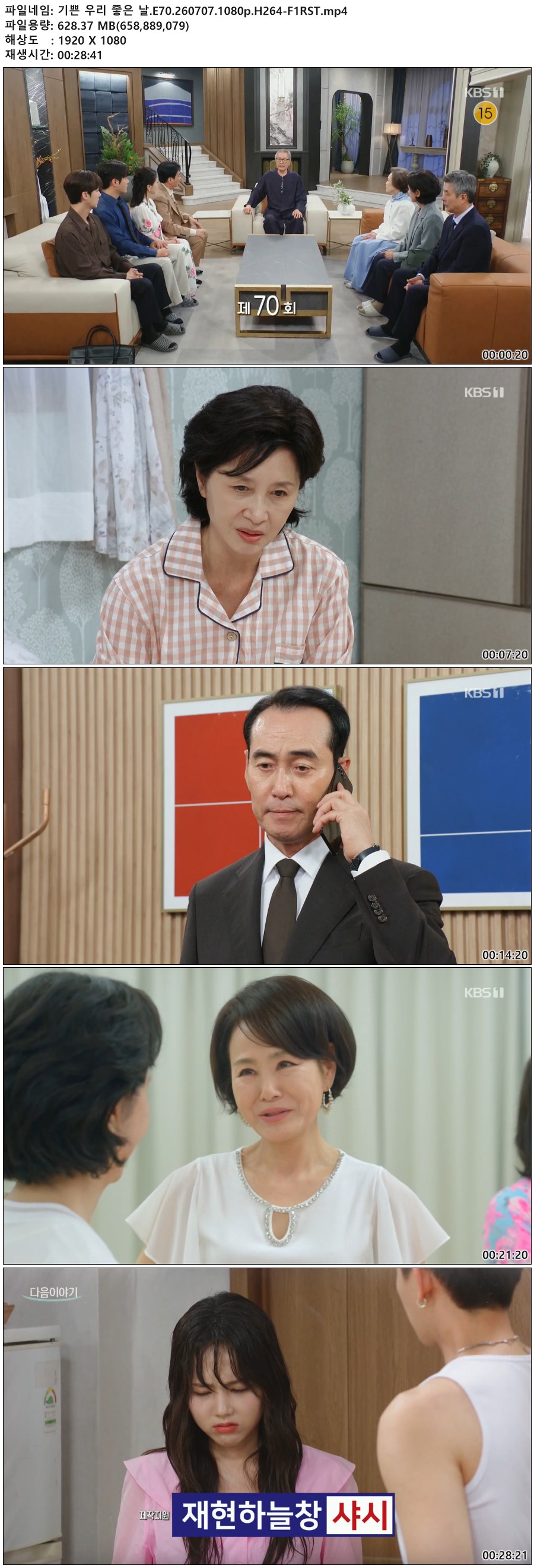 기쁜 우리 좋은 날.E70.260707.1080p.H264-F1RST