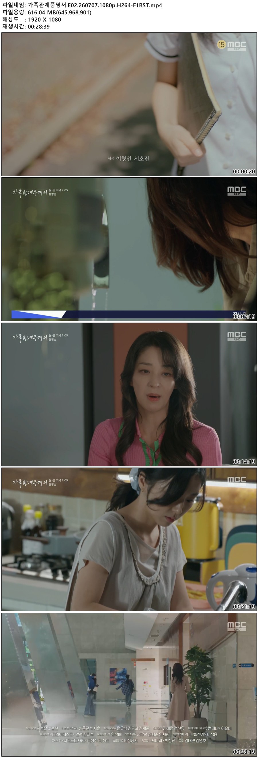 가족관계증명서.E02.260707.1080p.H264-F1RST