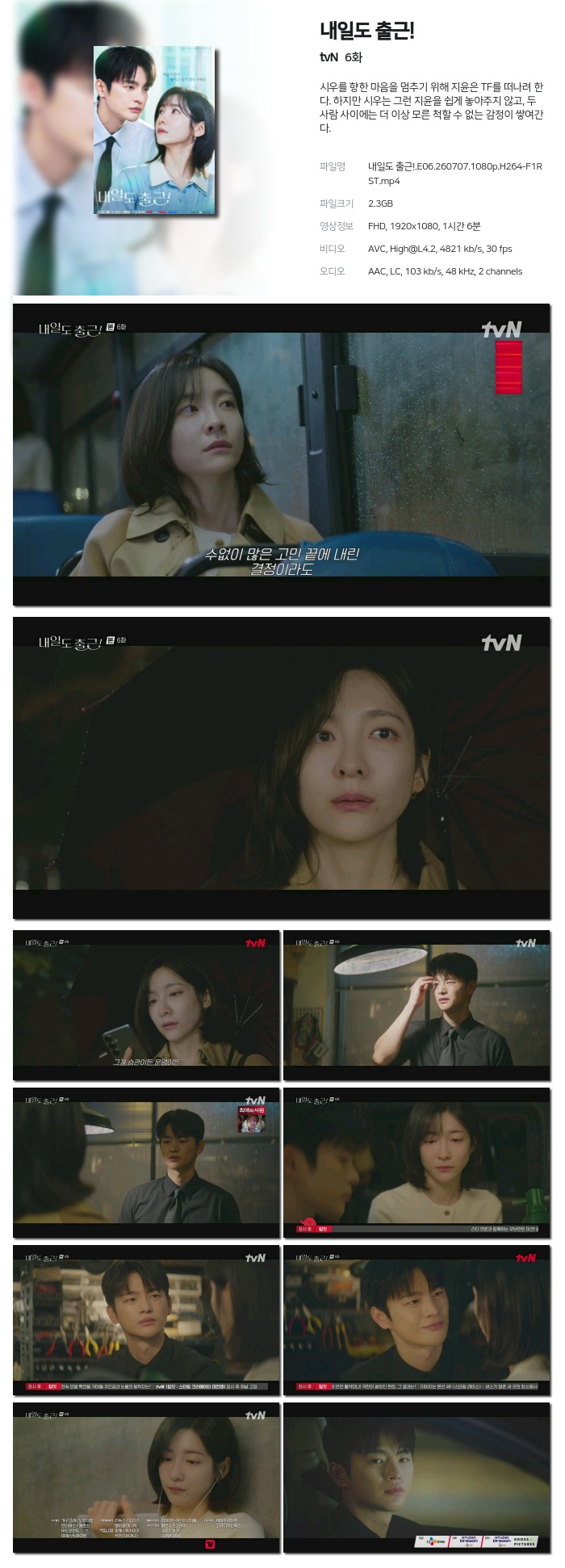내일도 출근!.05~06화(이번주묶음).260707.1080p.H264-F1RST