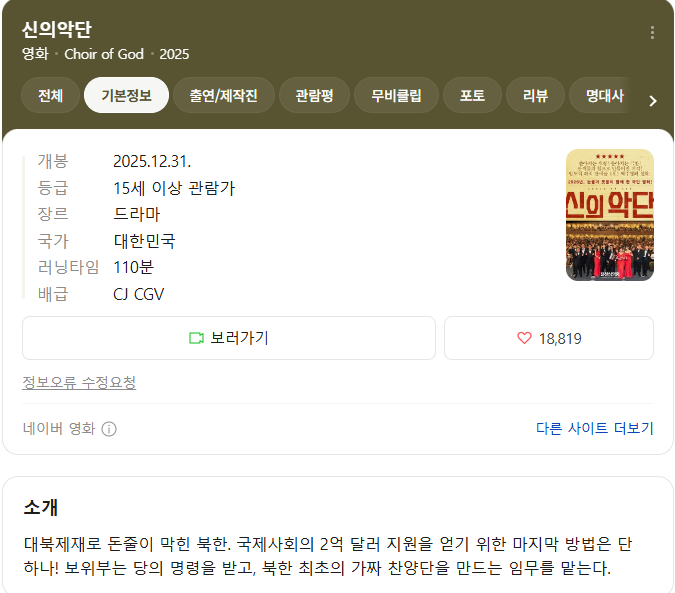 모든 것이 금지된 그곳 - 신의 악단 (1080P)