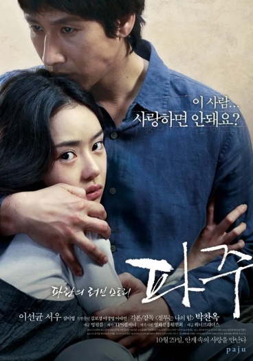 [ 파주 ] 서우-김보경-한예리-심이영-이선균-청불