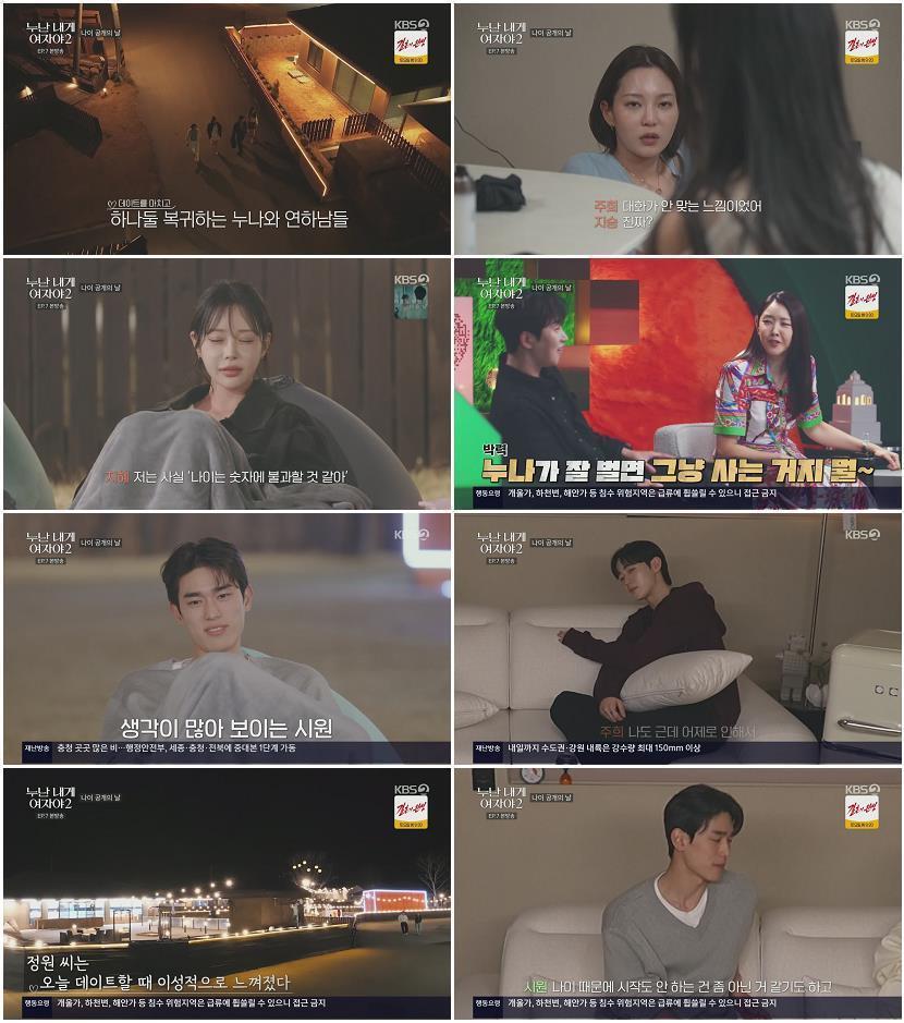 누난 내게 여자야 2.E07.260708.1080p.H264-F1RST