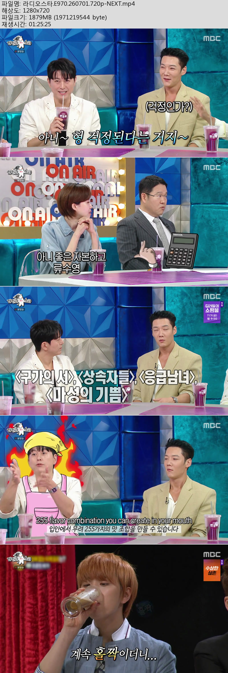 라디오스타.E970.260701.720p-NEXT