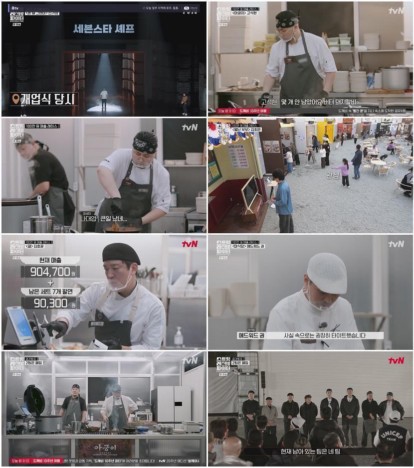 스트릿 레스토랑 파이터.E03.260705.720p-NEXT