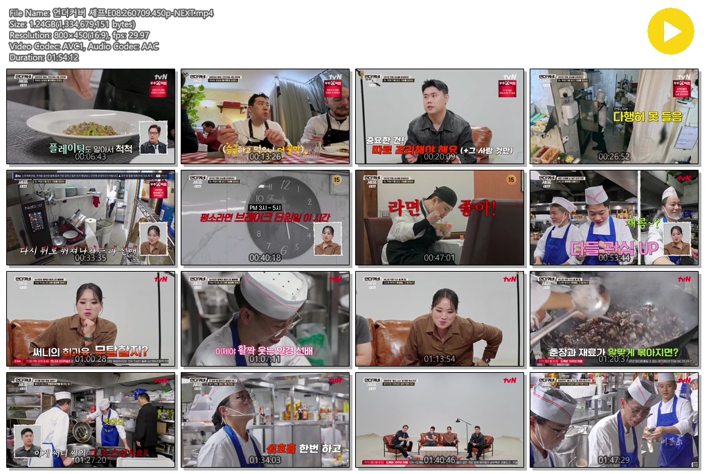 언더커버 셰프.E08.260709.450p-NEXT