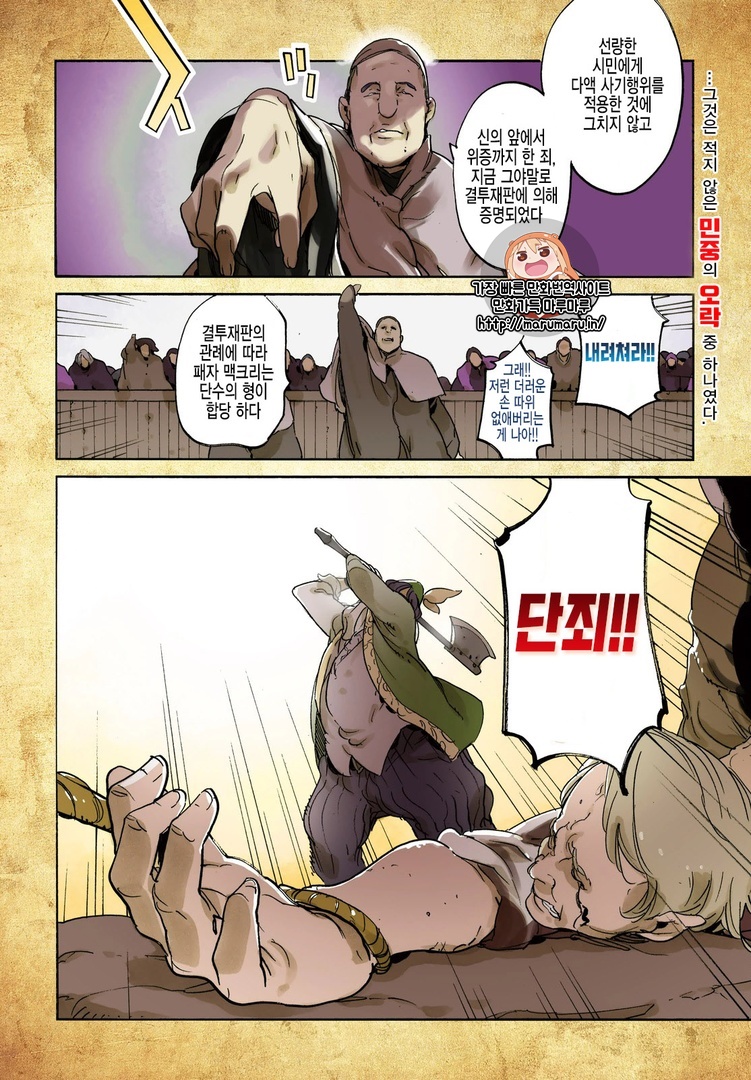 [07-09] 결투 재판 01-19 [완결]