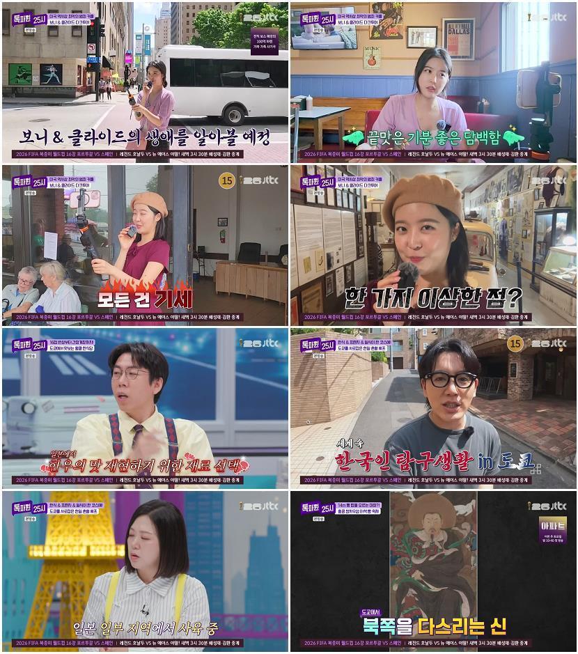 톡파원 25시.E216.260706.720p-NEXT