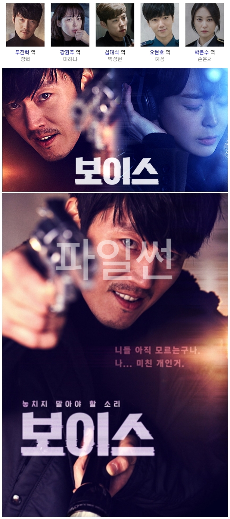 [한드완결] 보이스 시즌1. 1 - 16 [완결] (720p) - 장혁.이하나.백성현.보이스1.은서u01