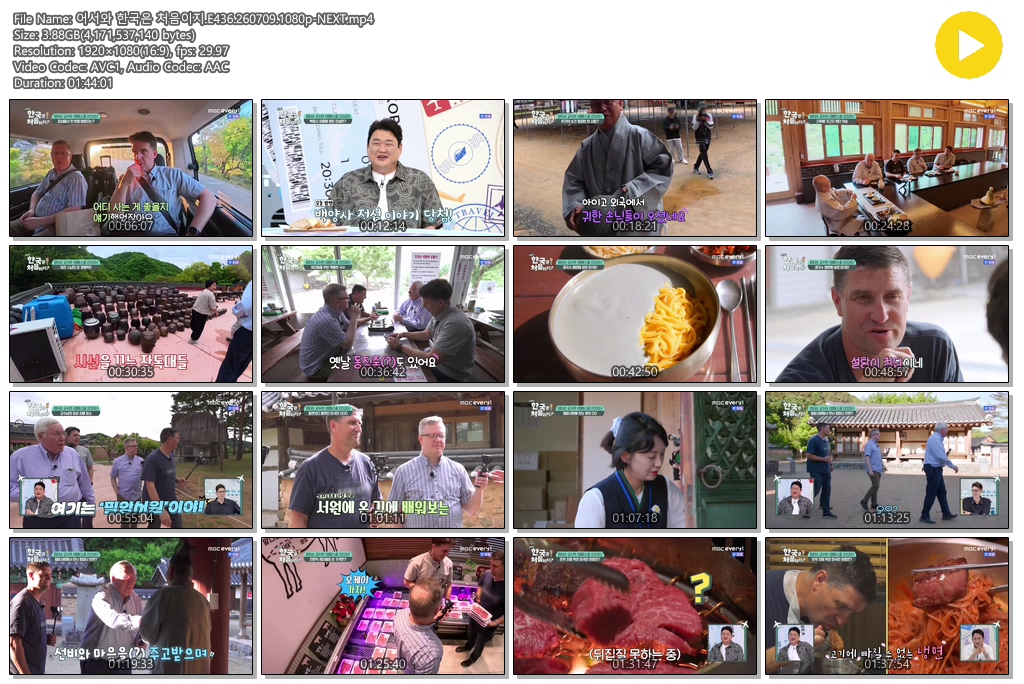 어서와 한국은 처음이지.E436.260709.1080p-NEXT