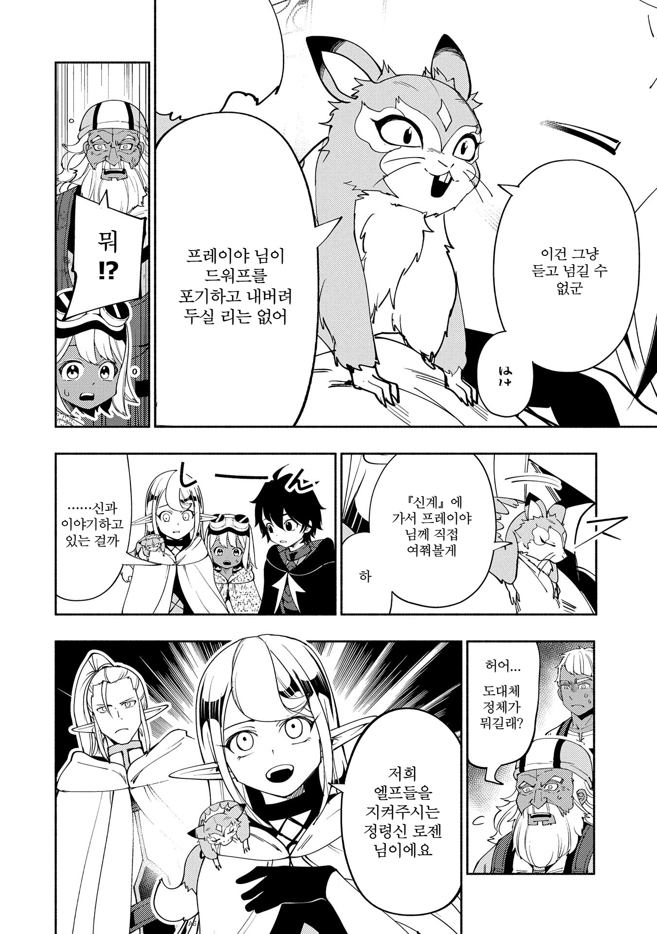 [07-09] 나는 최악 설정인 세계에서 무쌍한다 1~63-2화