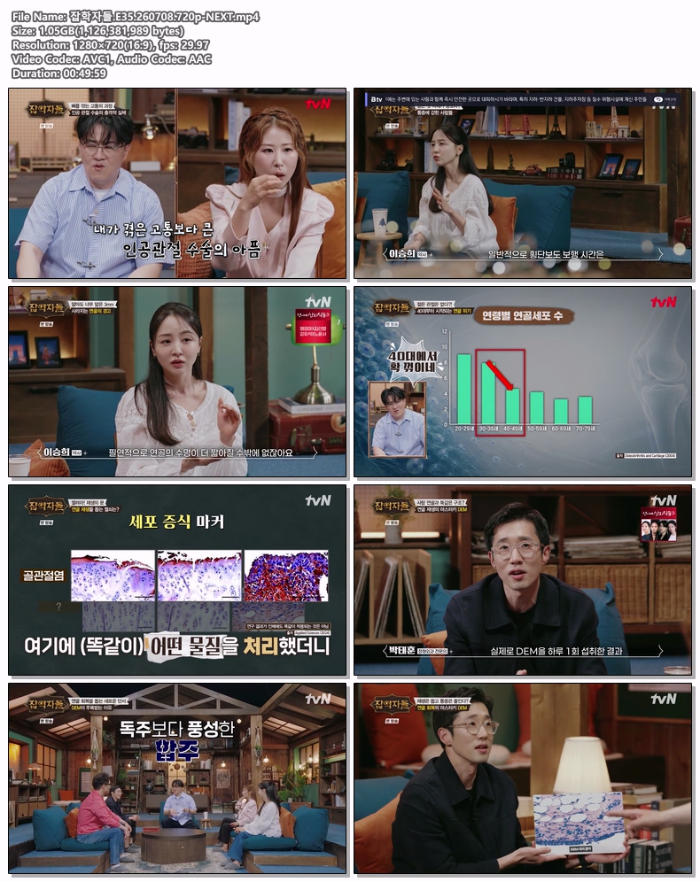 잡학자들.E35.260708.720p-NEXT