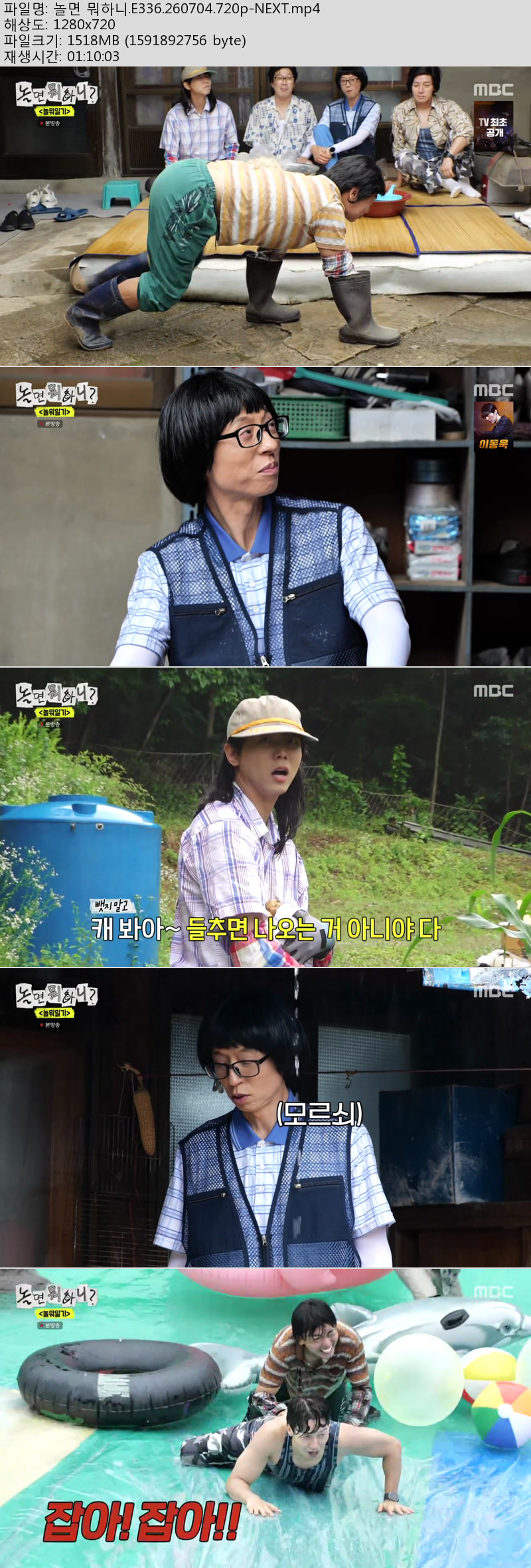놀면 뭐하니.E336.260704.720p-NEXT