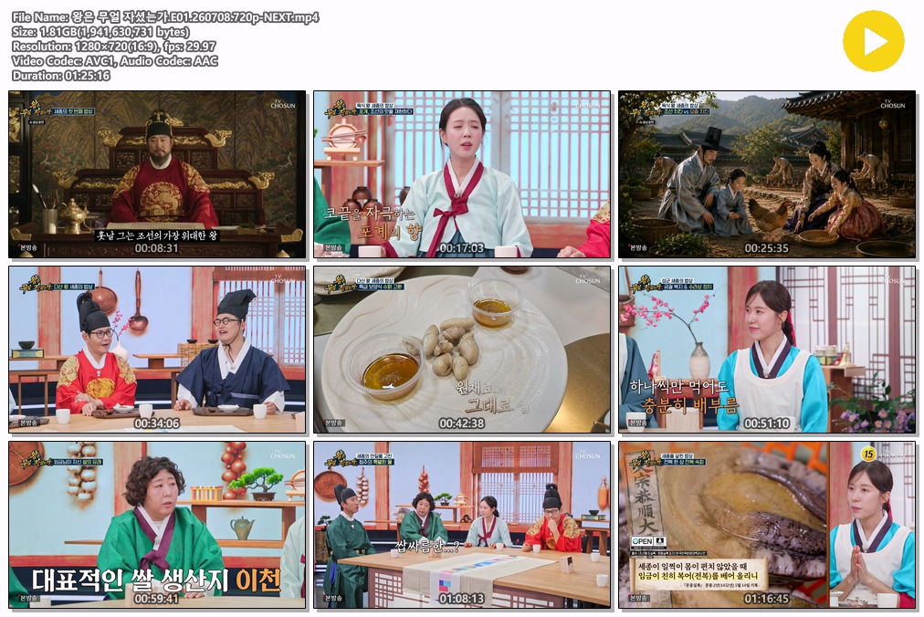 왕은 무얼 자셨는가.E01.260708.720p-NEXT