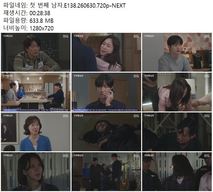 첫 번째 남자.E138.260630.720p-NEXT