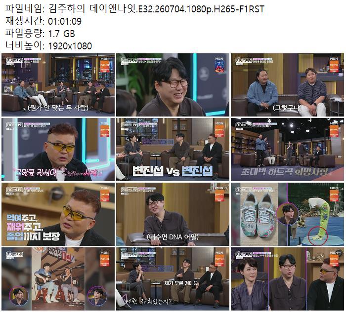 김주하의 데이앤나잇.E32.260704.1080p.H265-F1RST