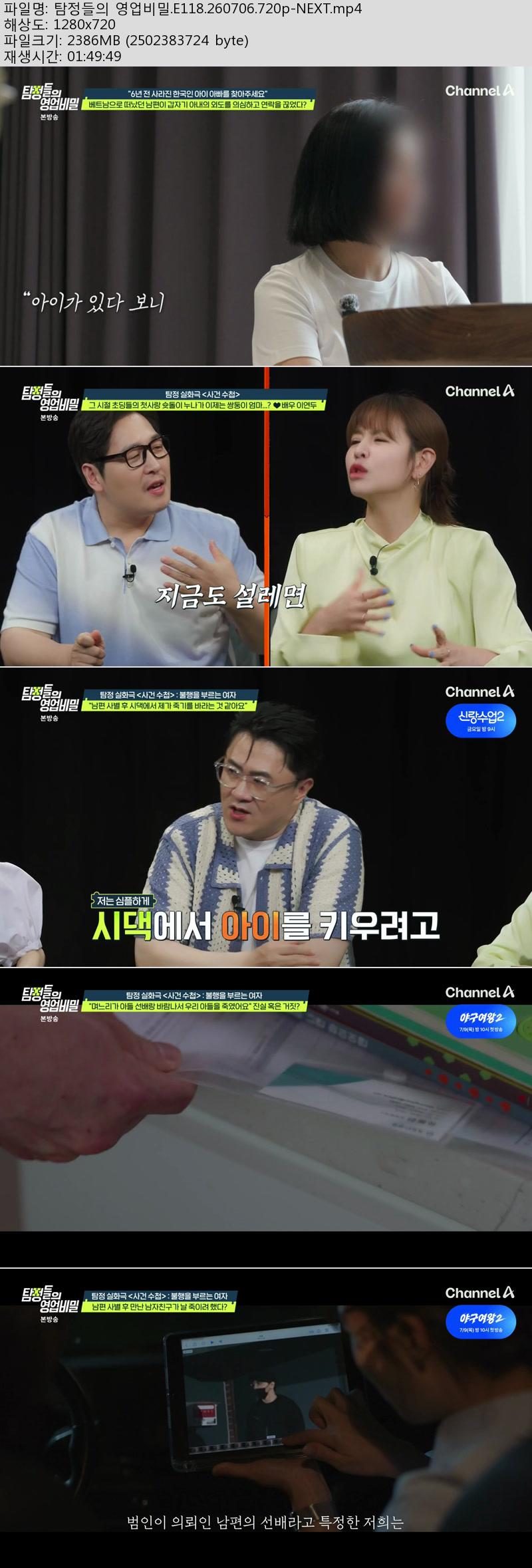탐정들의 영업비밀.E118.260706.720p-NEXT