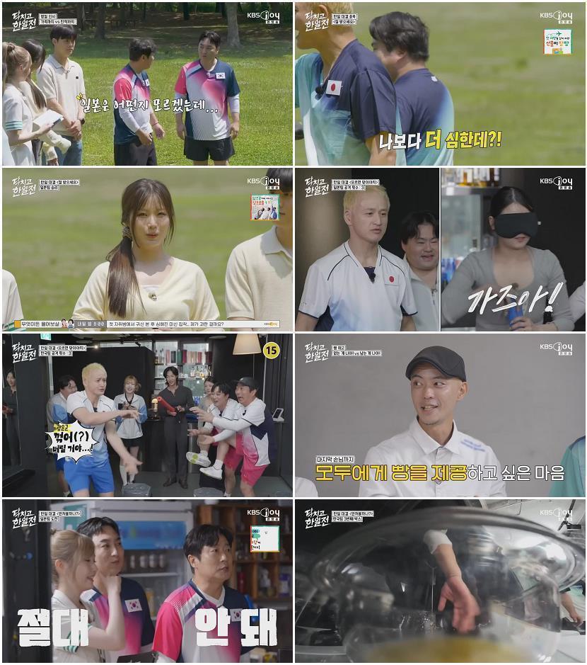 닥치고 한일전.E05.260705.720p-NEXT