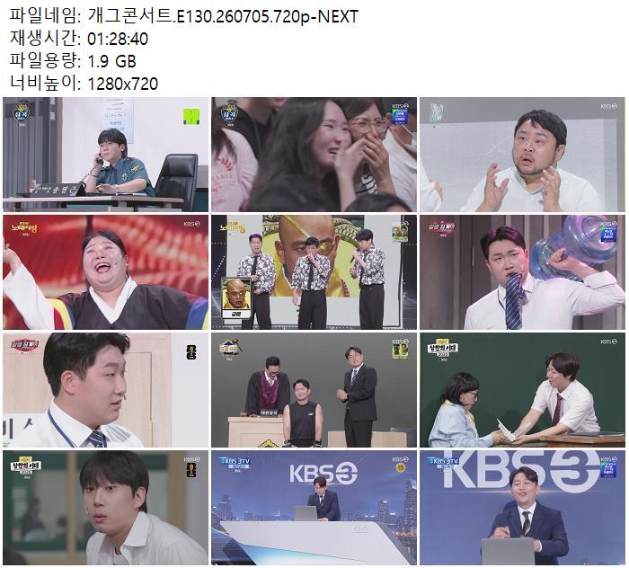 개그콘서트.E130.260705.720p-NEXT