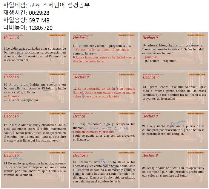 교육 스페인어 성경공부