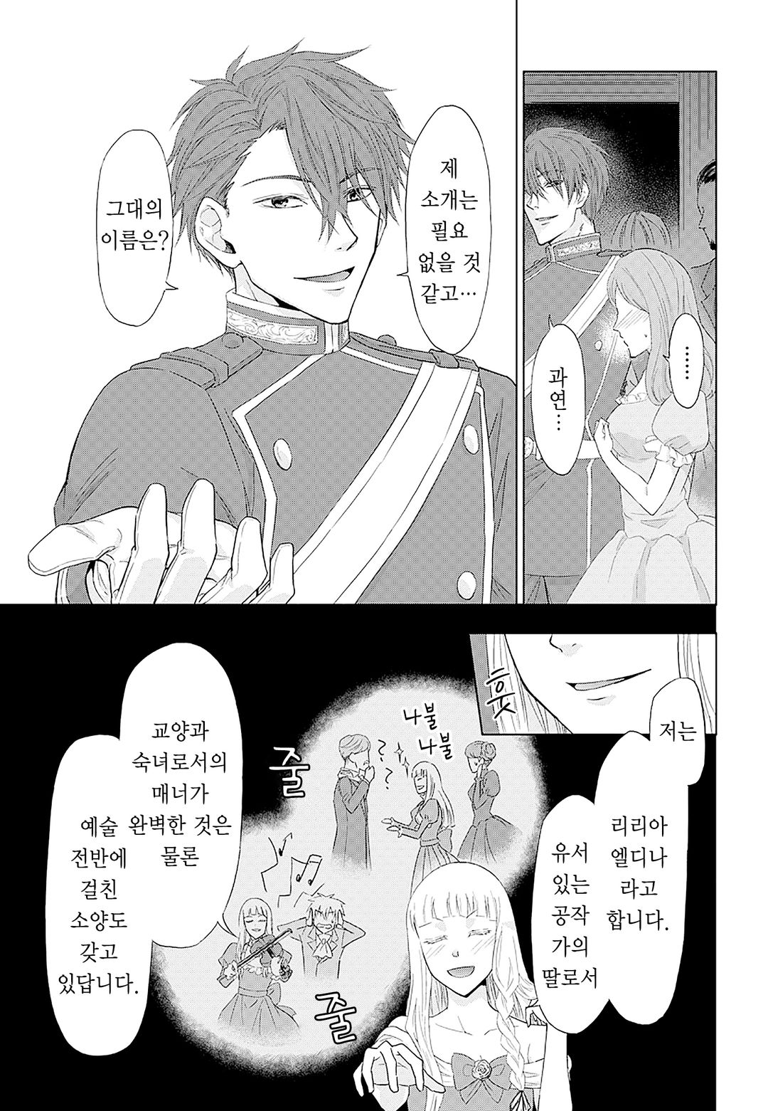 [07-08] 악역영에는 취미에 몰두중입니다 01-15 [완결]
