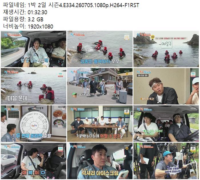 1박 2일 시즌4.E334.260705.1080p.H264-F1RST