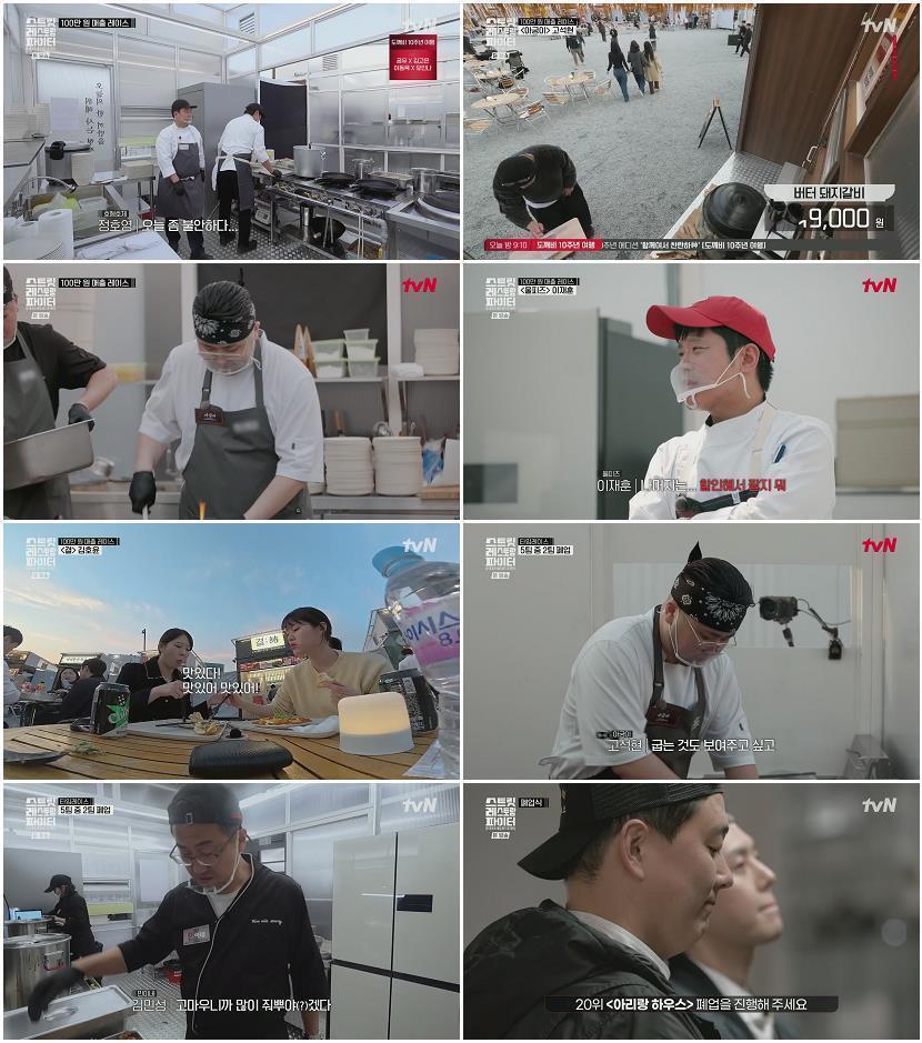 스트릿 레스토랑 파이터.E03.260705.1080p.H264-F1RST