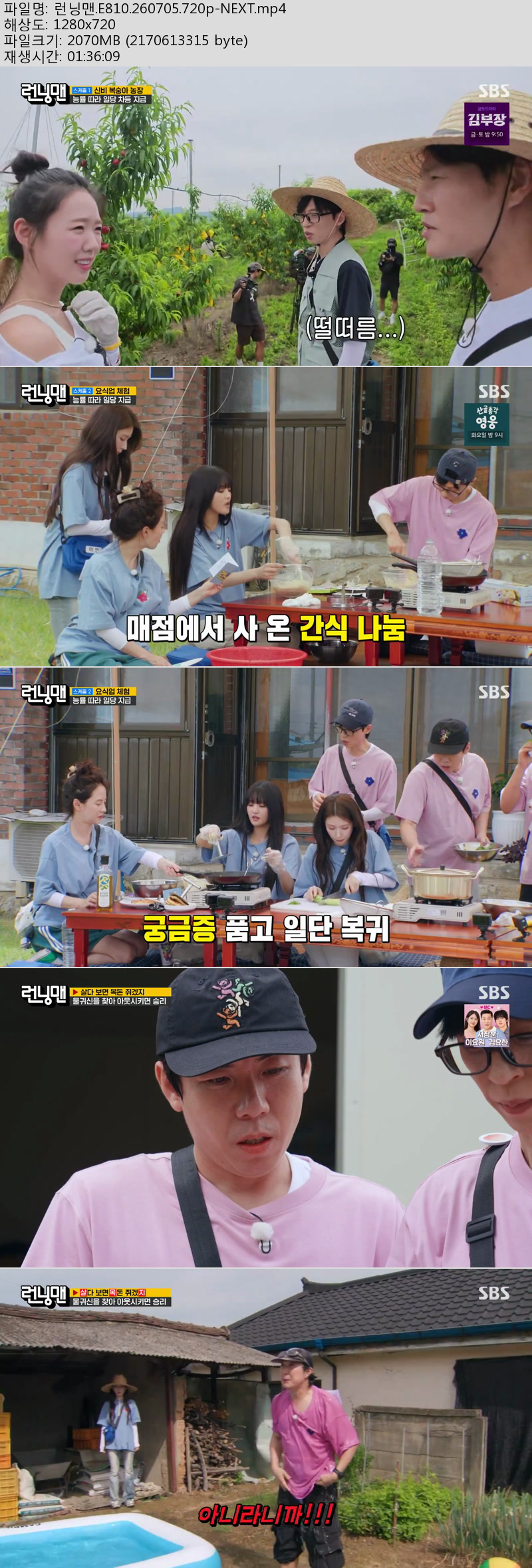 런닝맨.E810.260705.720p-NEXT