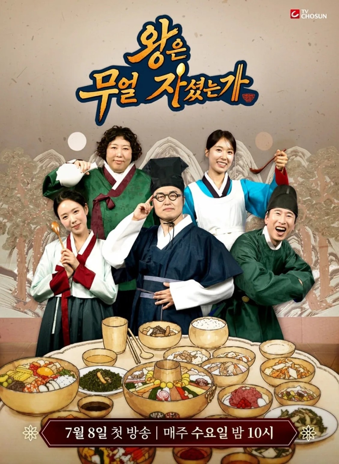 왕은 무얼 자셨는가.E01.260708.1080p.H265-F1RST