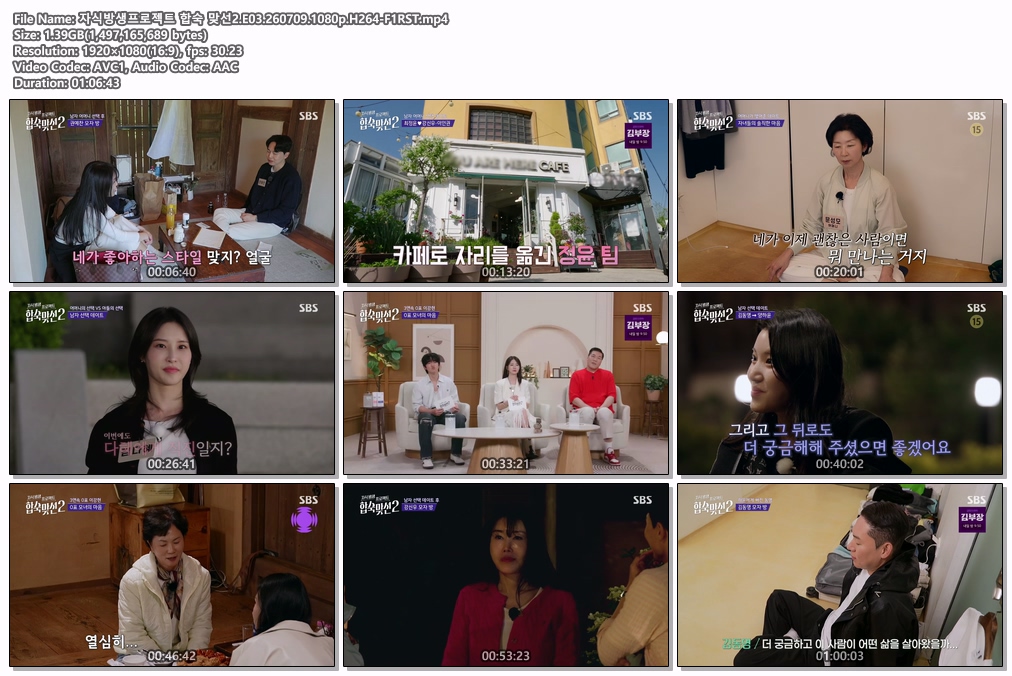 자식방생프로젝트 합숙 맞선2.E03.260709.1080p.H264-F1RST