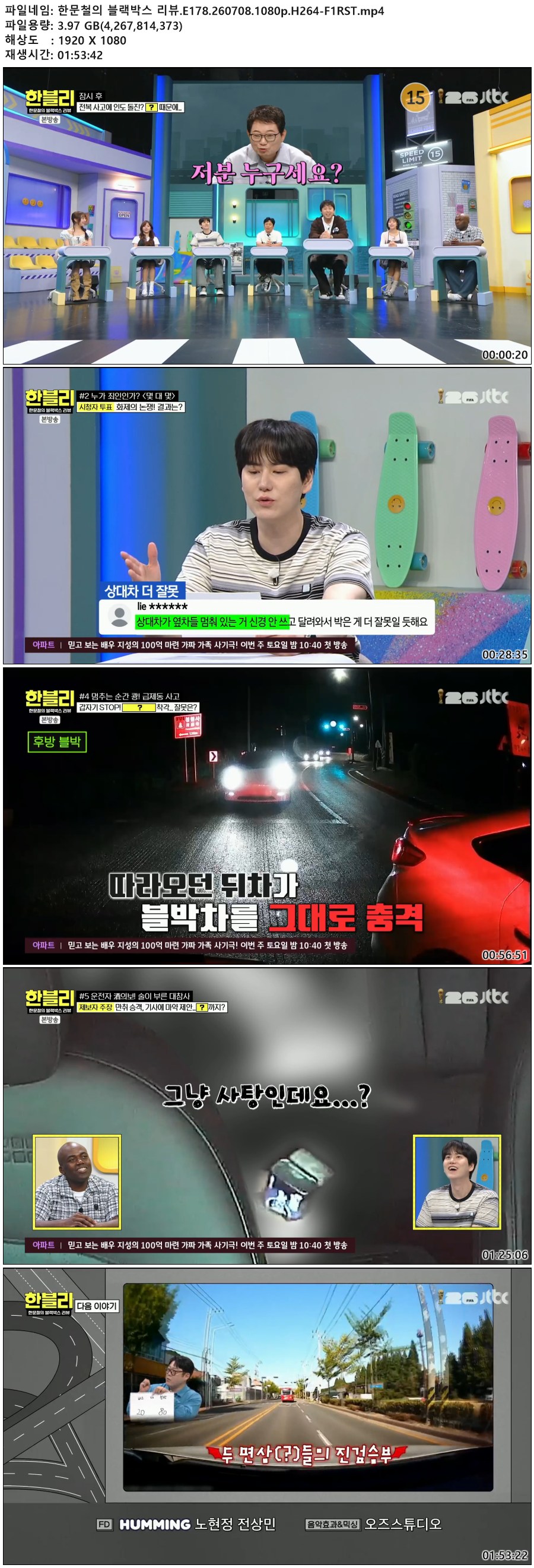 한문철의 블랙박스 리뷰.E178.260708.1080p.H264-F1RST