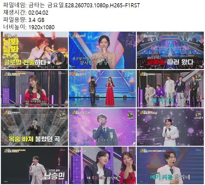 금타는 금요일.E28.260703.1080p.H265-F1RST