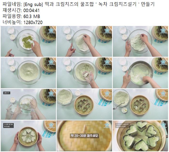 [Eng sub] 떡과 크림치즈의 꿀조합 ' 녹차 크림치즈설기 ' 만들기