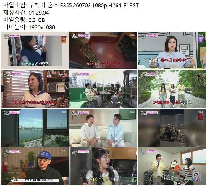 구해줘 홈즈.E355.260702.1080p.H264-F1RST